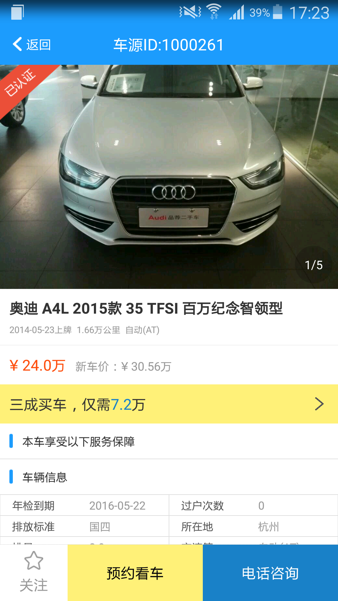 2788二手車