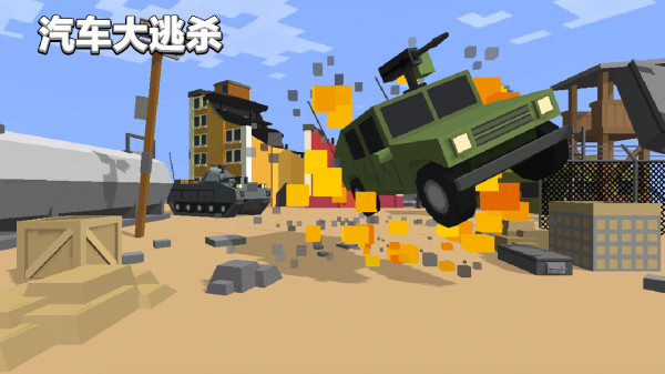 汽車大逃殺