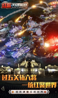 紅警：世界大戰(zhàn)百度版