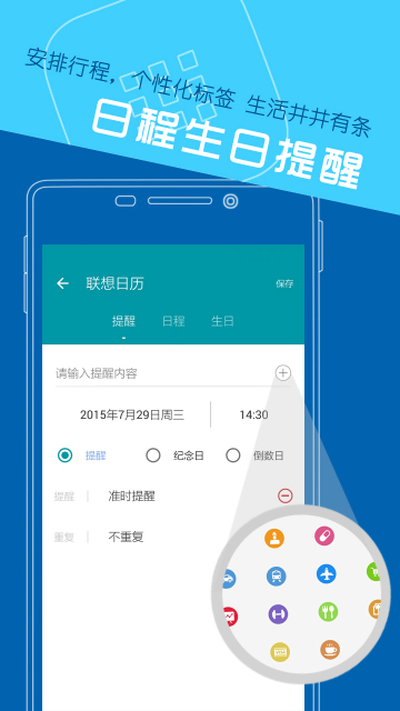聯(lián)想日歷