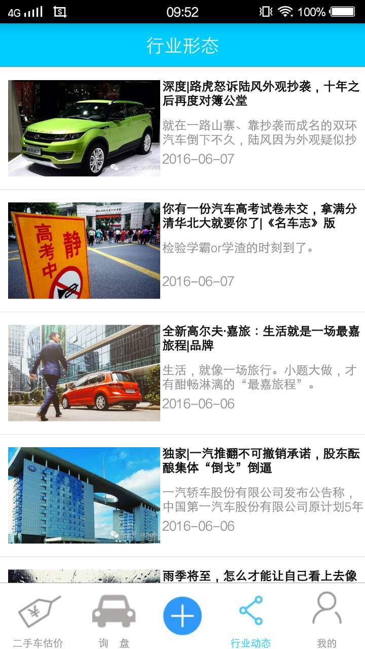 好車好價