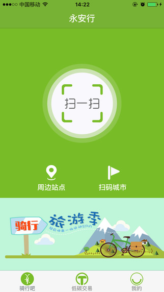 永安行 安卓版