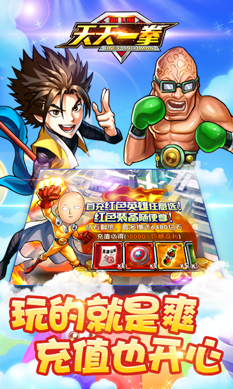 天天一拳