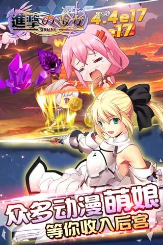 進擊的少女騰訊版