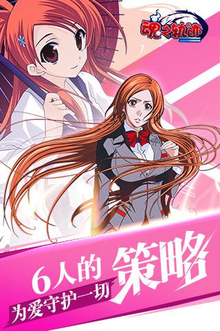 魂之轨迹 网易版