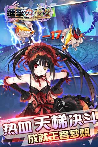 進擊的少女騰訊版