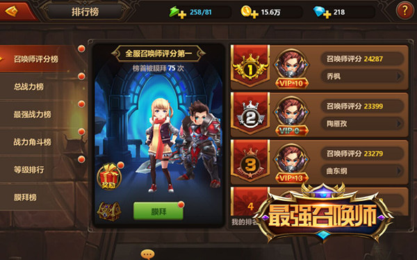 最强召唤师