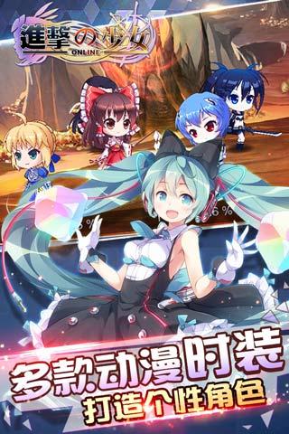 進擊的少女騰訊版