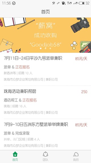 薪窝兼职