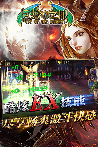 巨龍之眼360版