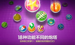 保衛(wèi)蘿卜4