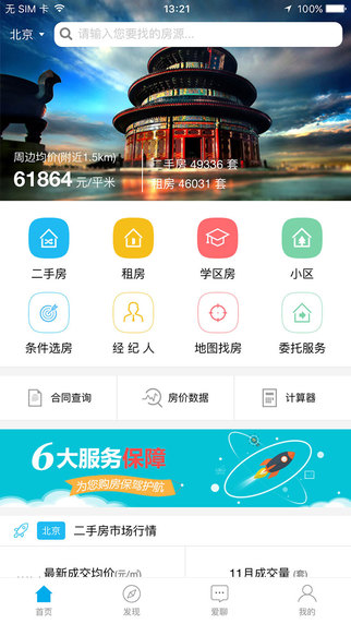 我愛我家房產(chǎn)