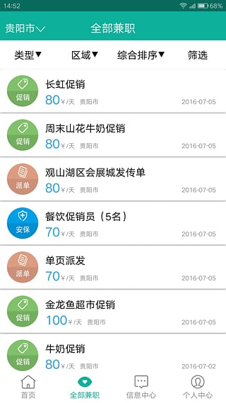 兼職GO