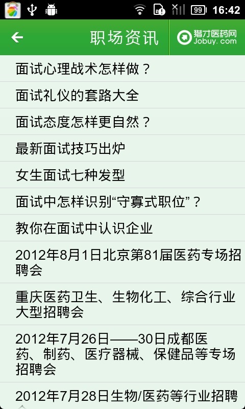 獵才醫(yī)藥網(wǎng)