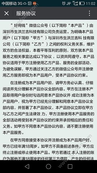 好用錢