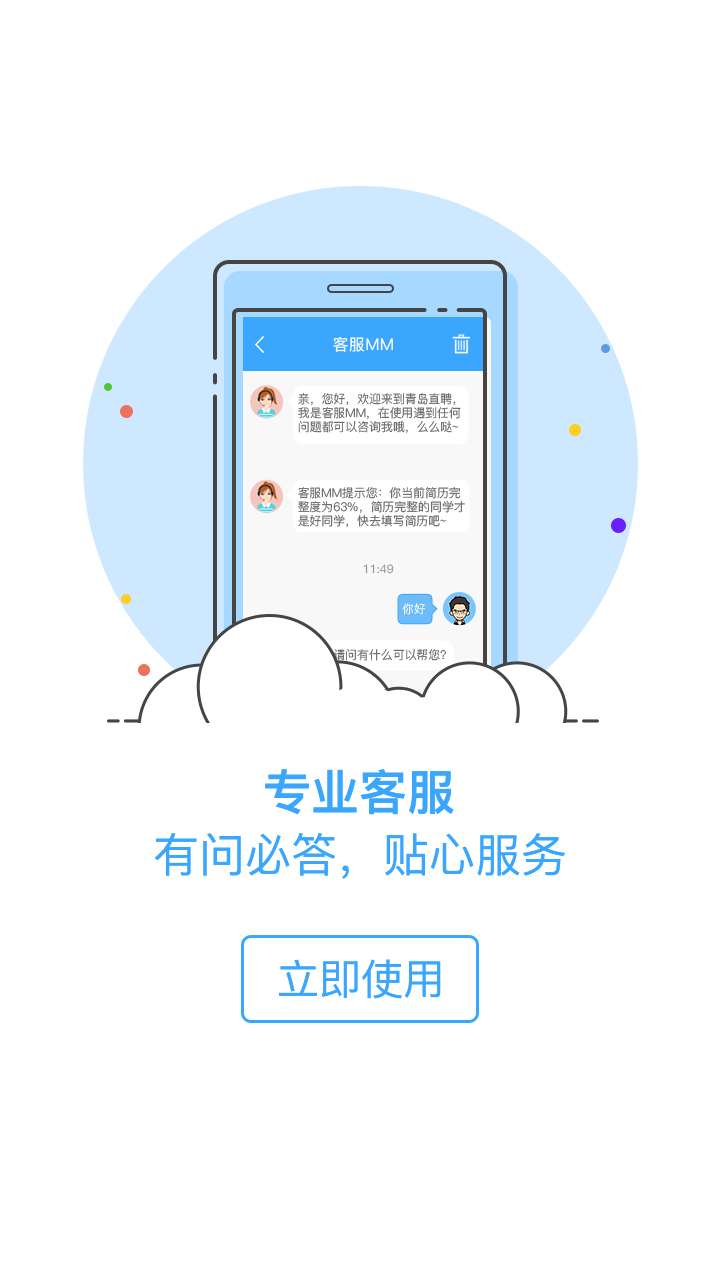 青島直聘
