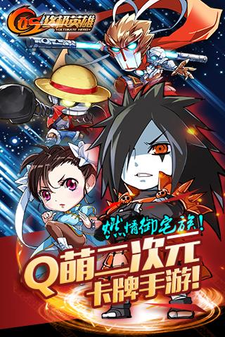 COS終極英雄