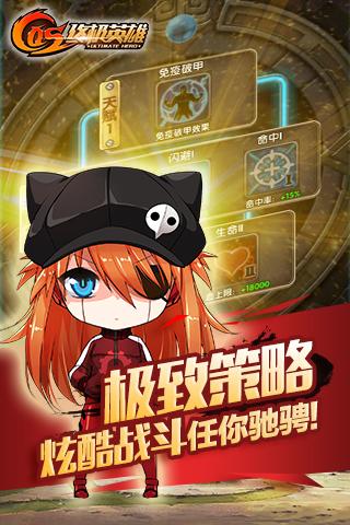 COS終極英雄