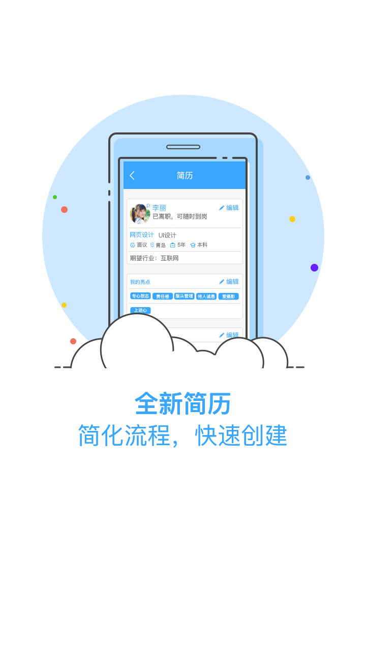 青島直聘