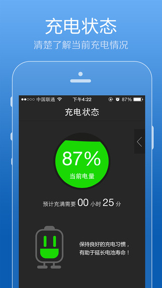 電池醫生