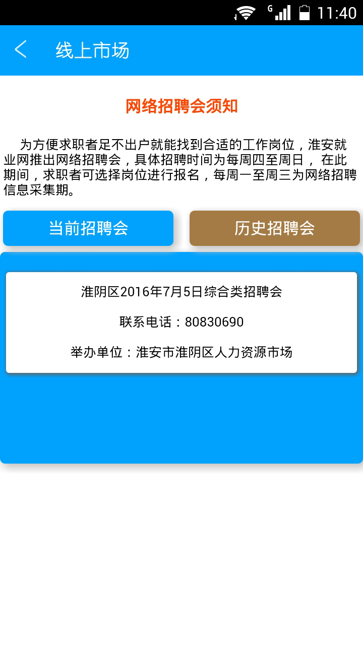就業(yè)E通