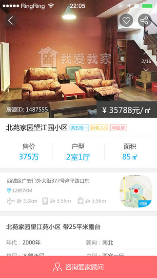 我愛我家房產(chǎn)
