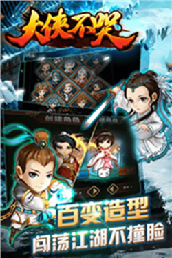 大俠不哭百度版