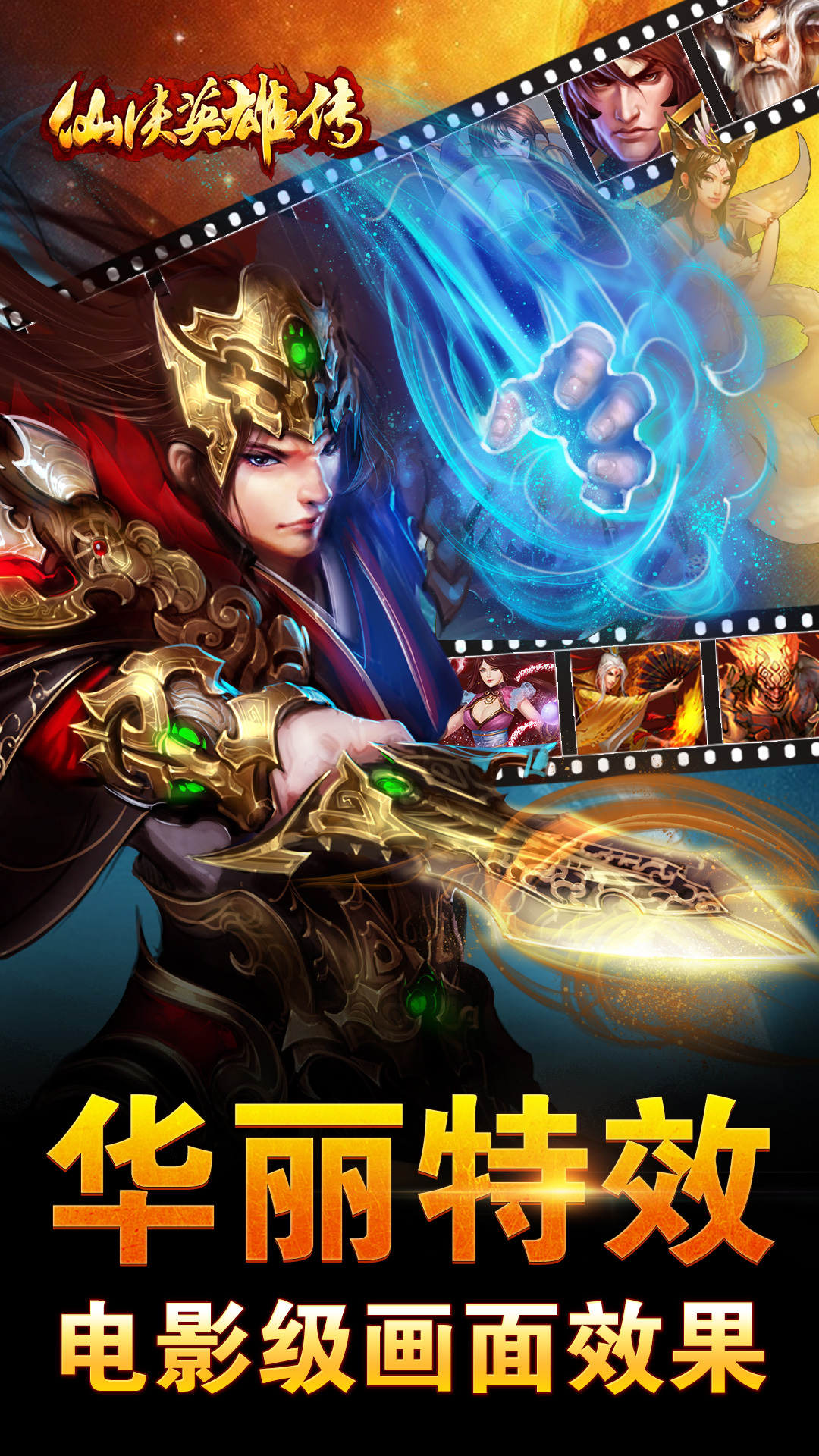 仙俠英雄傳360版