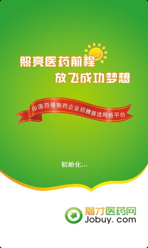 獵才醫(yī)藥網(wǎng)