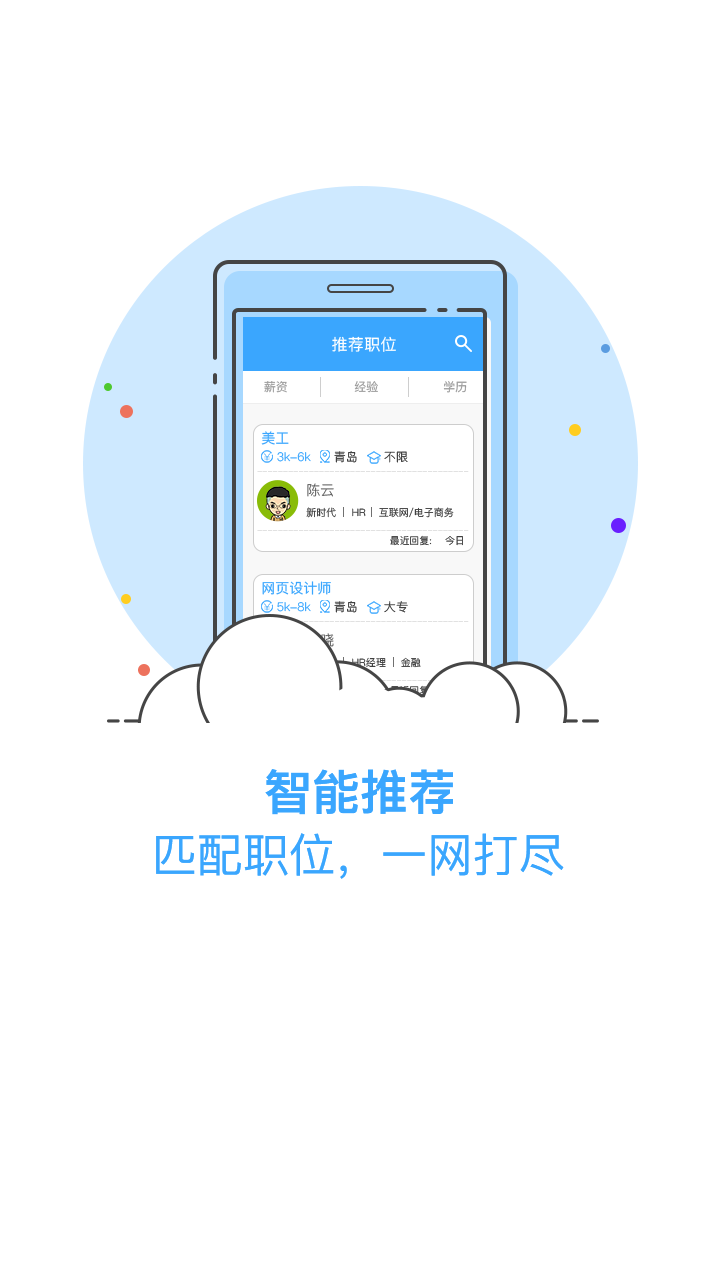 青島直聘
