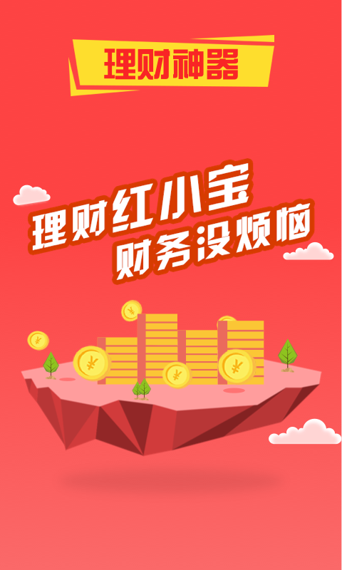 紅小寶理財