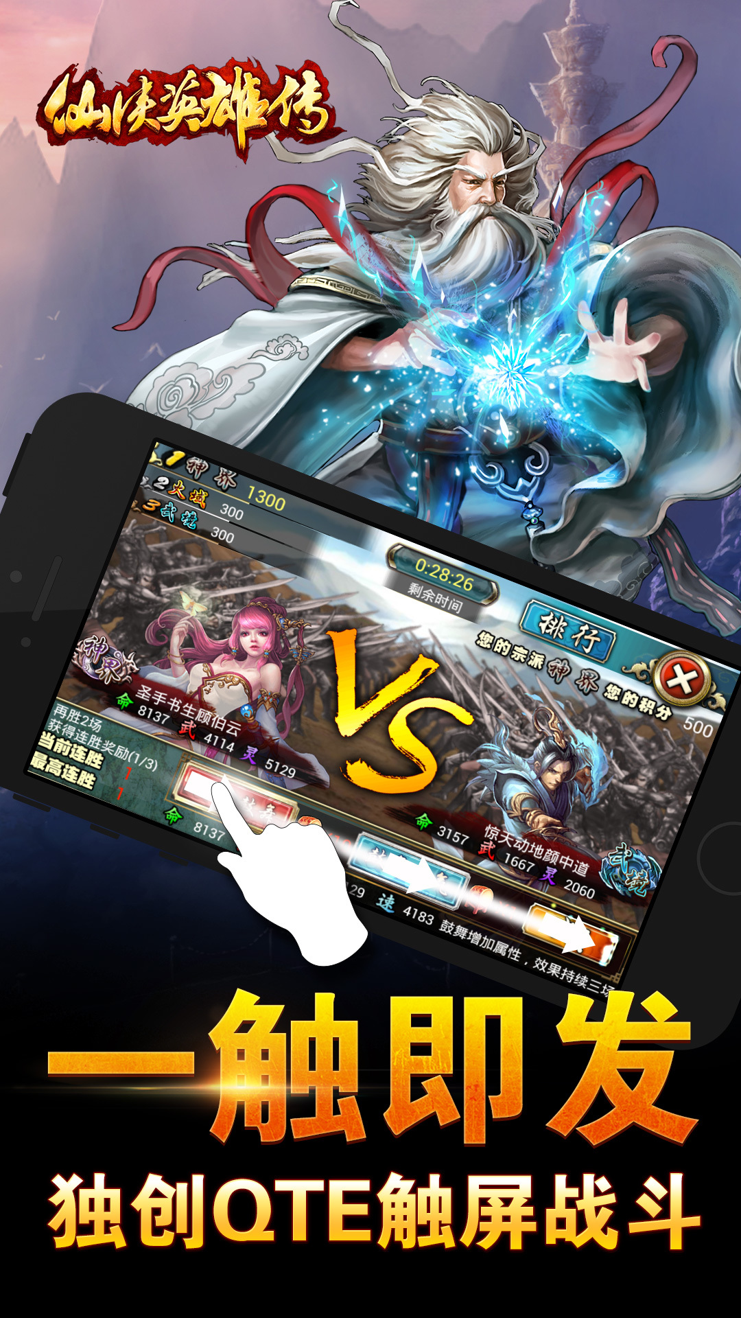 仙俠英雄傳360版
