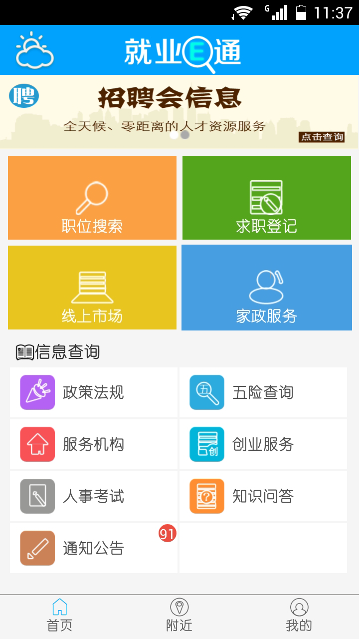 就業(yè)E通