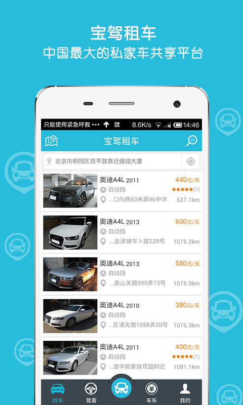 寶駕租車