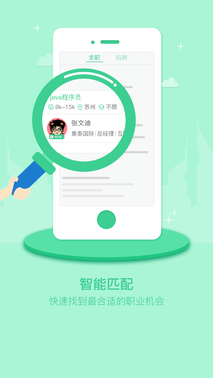 江蘇直聘