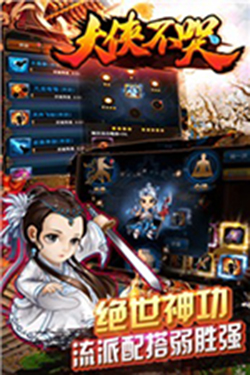 大俠不哭百度版