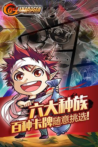 COS終極英雄