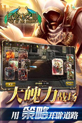 巨龍之眼360版