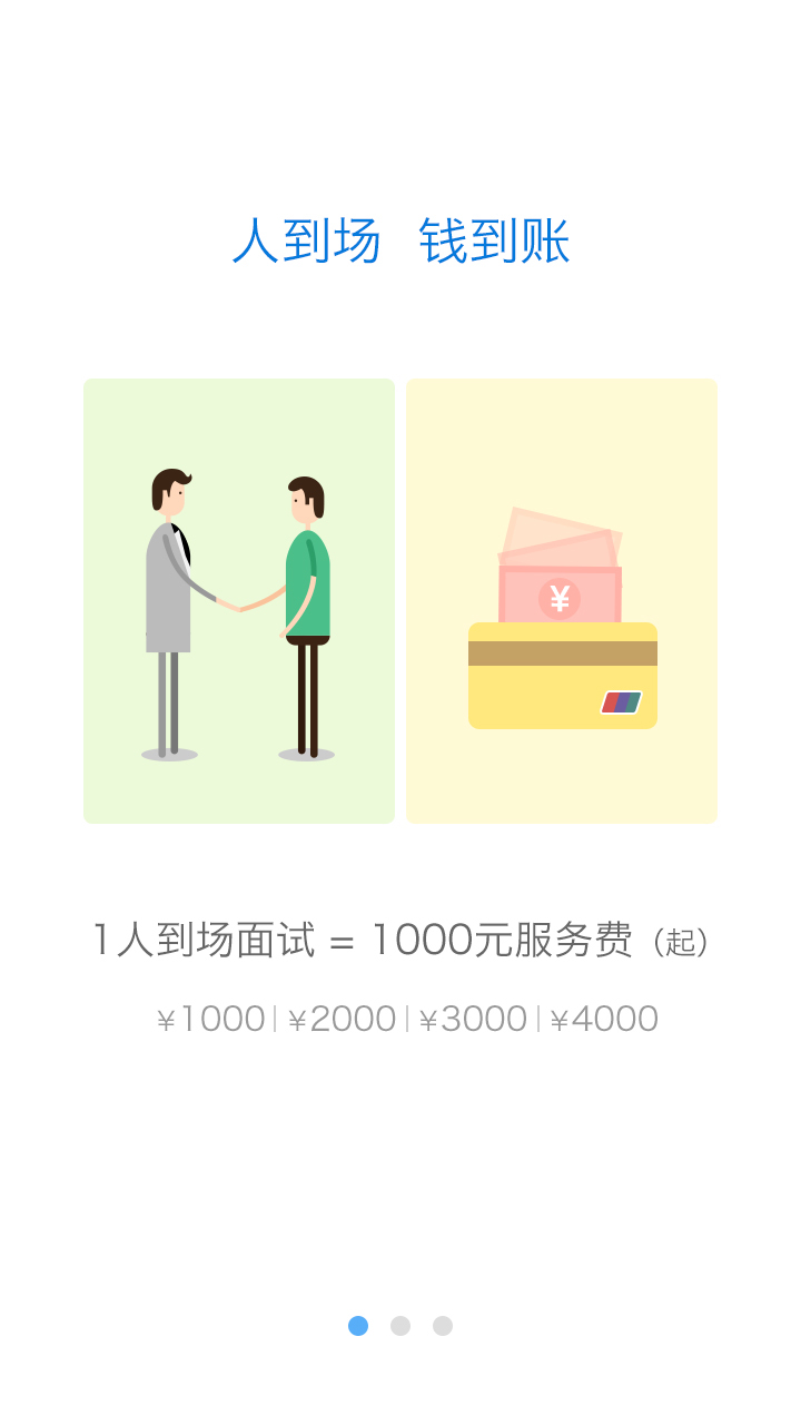 獵聘推推