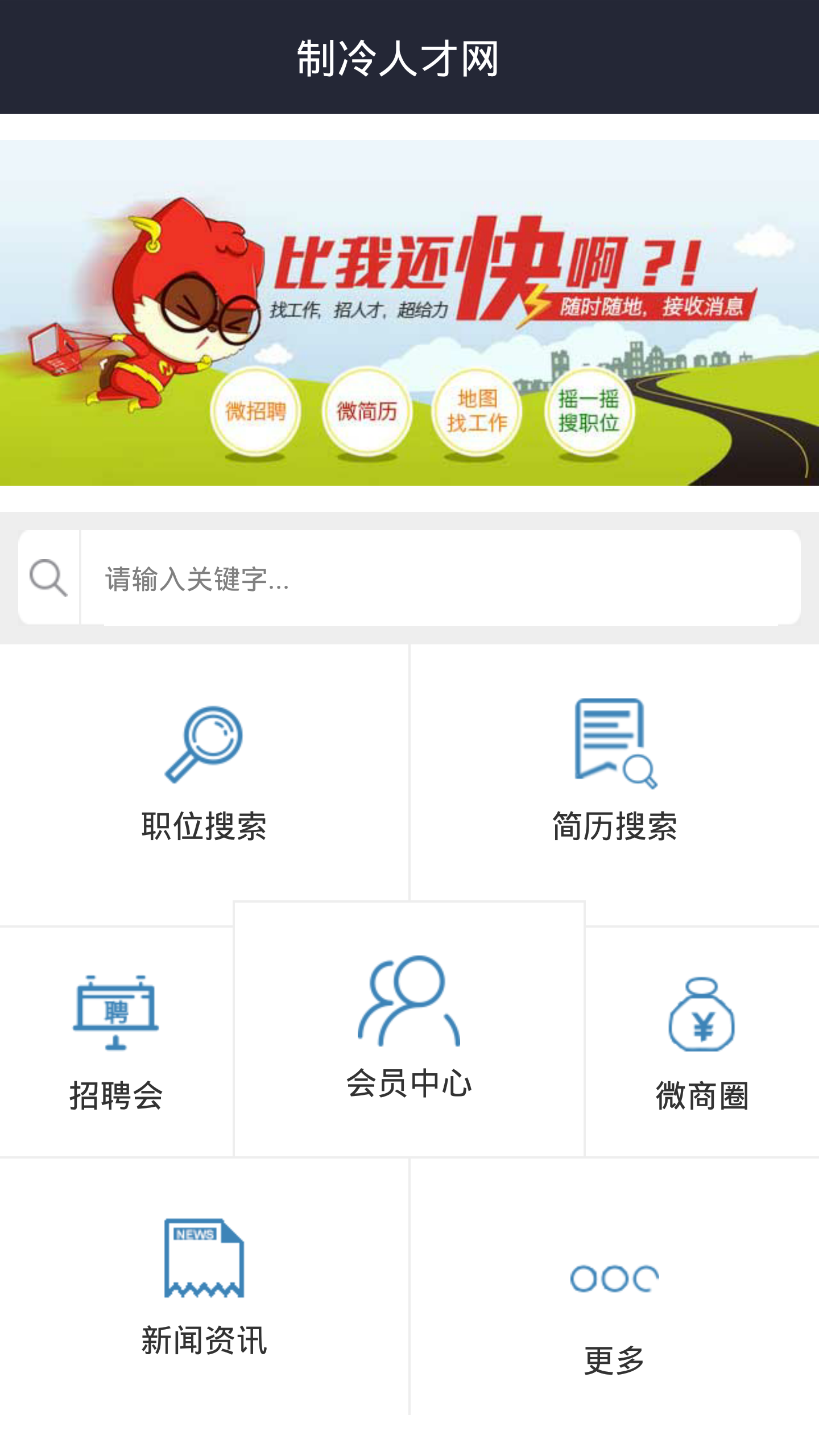 制冷人才網(wǎng)