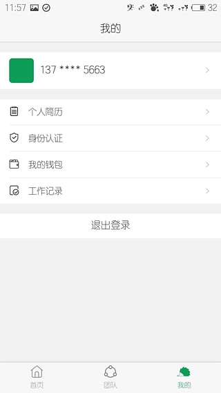 薪窝兼职