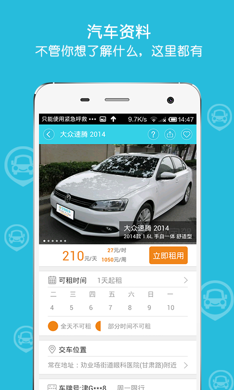 寶駕租車