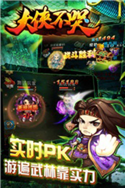大俠不哭