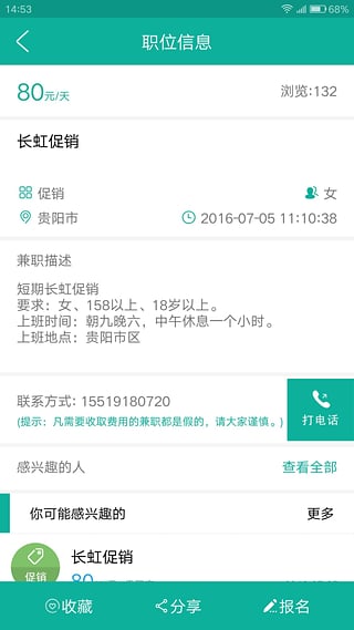 兼職GO