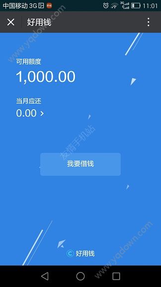 好用錢