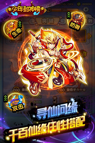 少年封神榜OL官方版