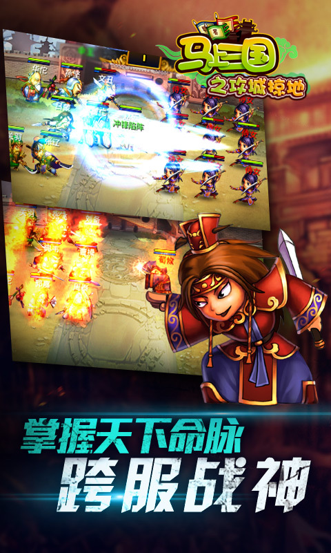 馬上三國360版