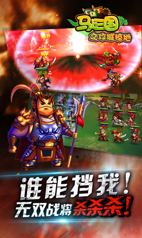 馬上三國360版