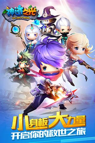 神跡之光