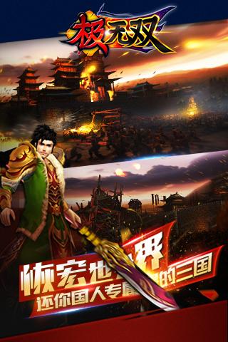 極無(wú)雙游戲
